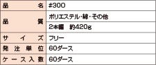 日本一№300