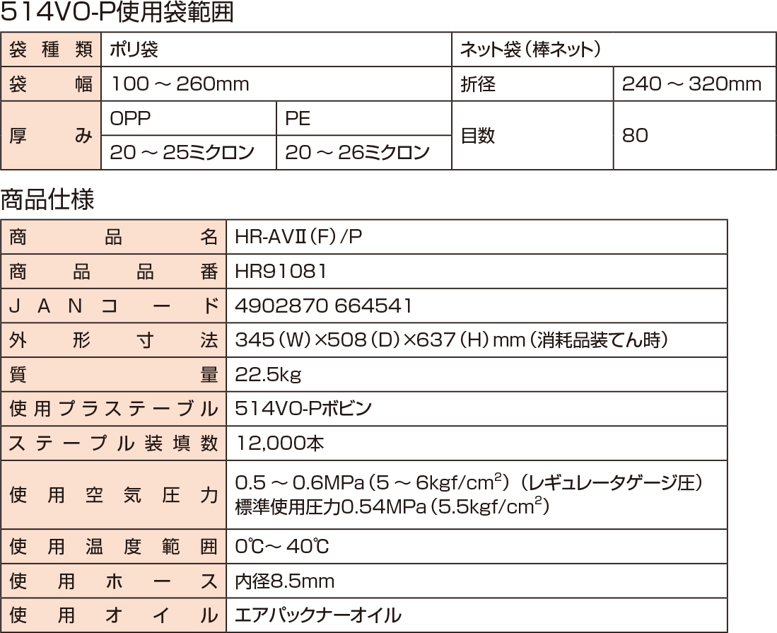 エアパックナー HR-AVⅡ〈F〉/P