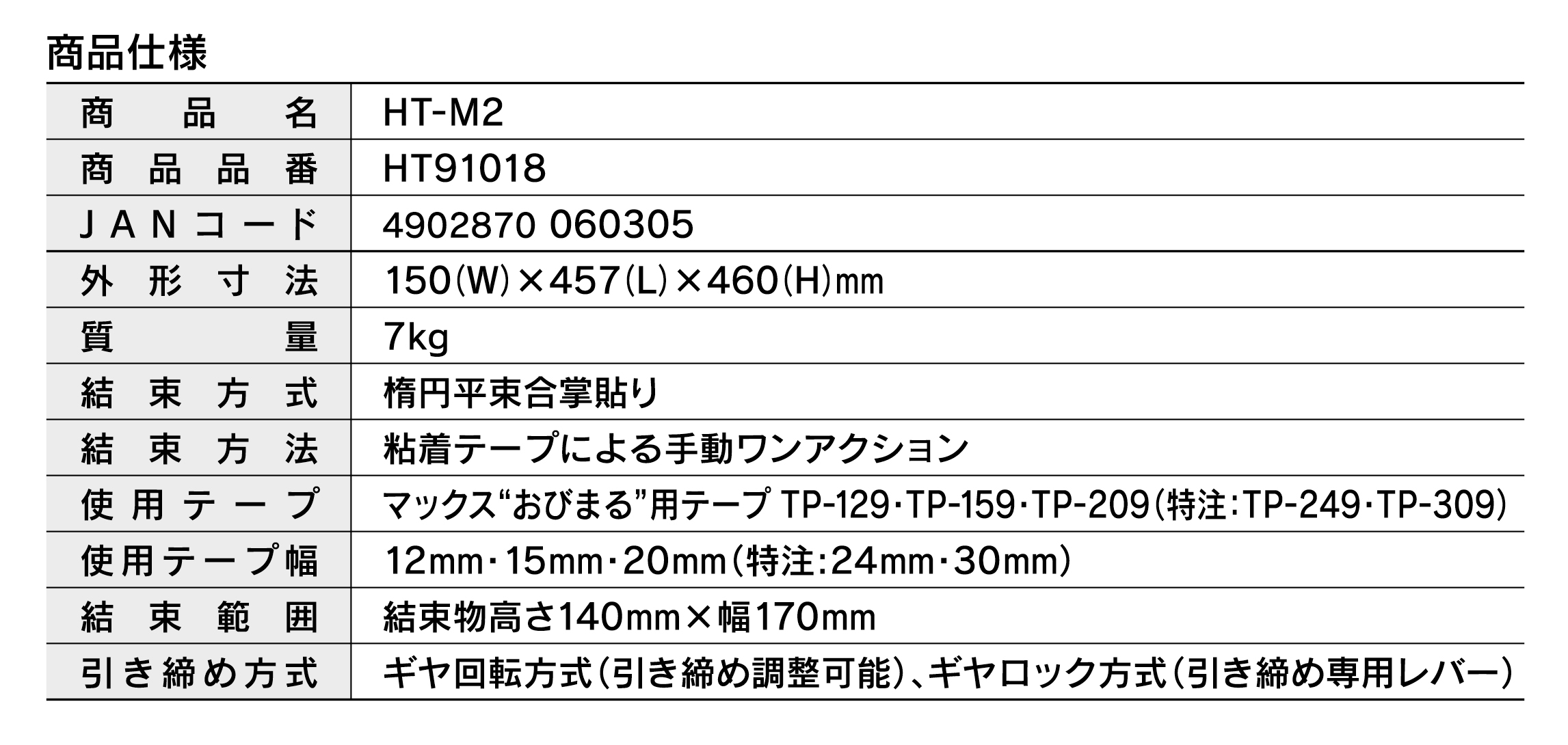 野菜結束機おびまる手動　