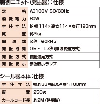 フードパック用超音波ポイントシーラー　US-60C+