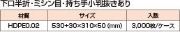 切花お持ち帰り用ポリ袋