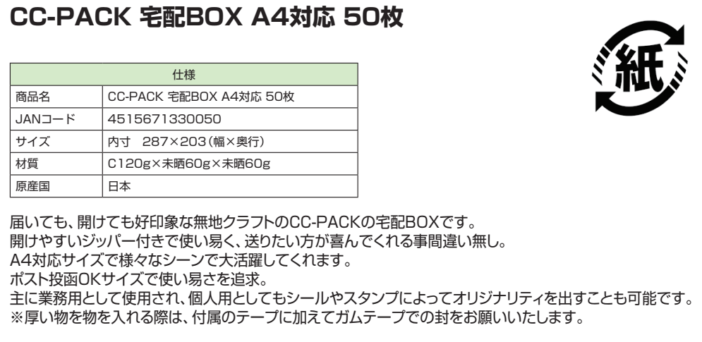 CC-PACK 宅配BOX A4対応 50枚