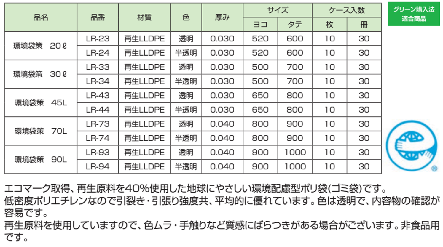 環境袋策  リサイクル原料40％　仕様