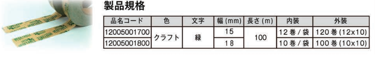 ブライトイン　紙の野菜結束テープ