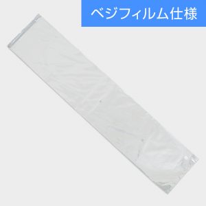 OPP防曇 ベジシューター専用袋 ベジフィルム仕様